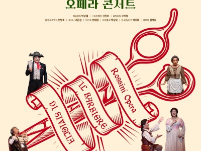 노원구, 스토리텔러의 해설이 있는 오페라 <세비야의 이발사>를 어린이극장에서 만나 보세요!