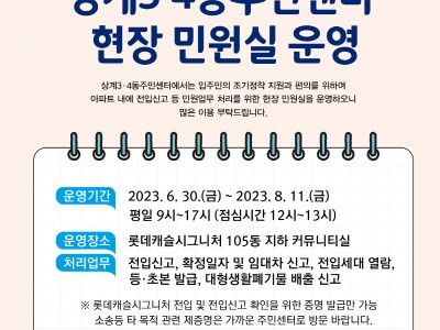 노원구민이 되신 것을 환영합니다~ 노원구, 신규 입주민을 위한 <찾아가는 현장민원실> 운영