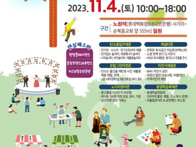 서울시 자치구 최초 탄소 제로 행사! 노원, <제1회 차 없는 거리 축제> 개최